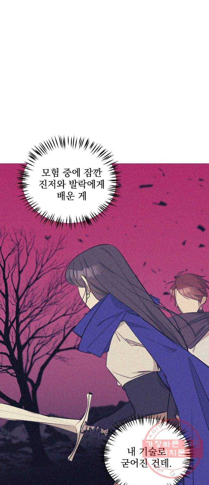전설의 화석 37화 44