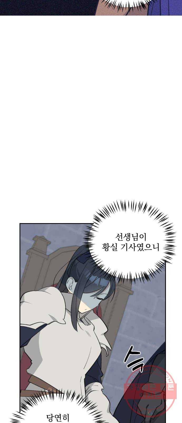 전설의 화석 37화 45