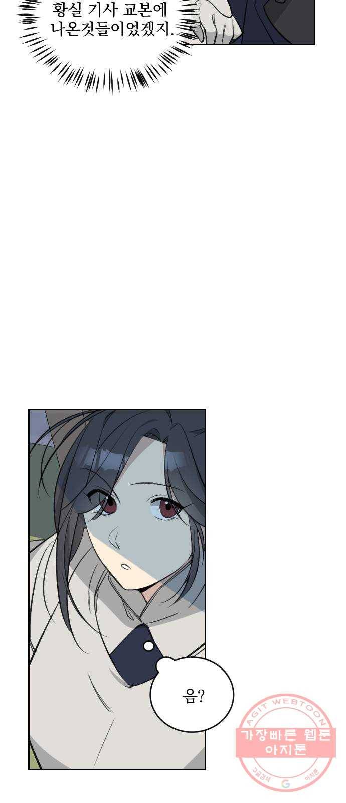 전설의 화석 37화 46