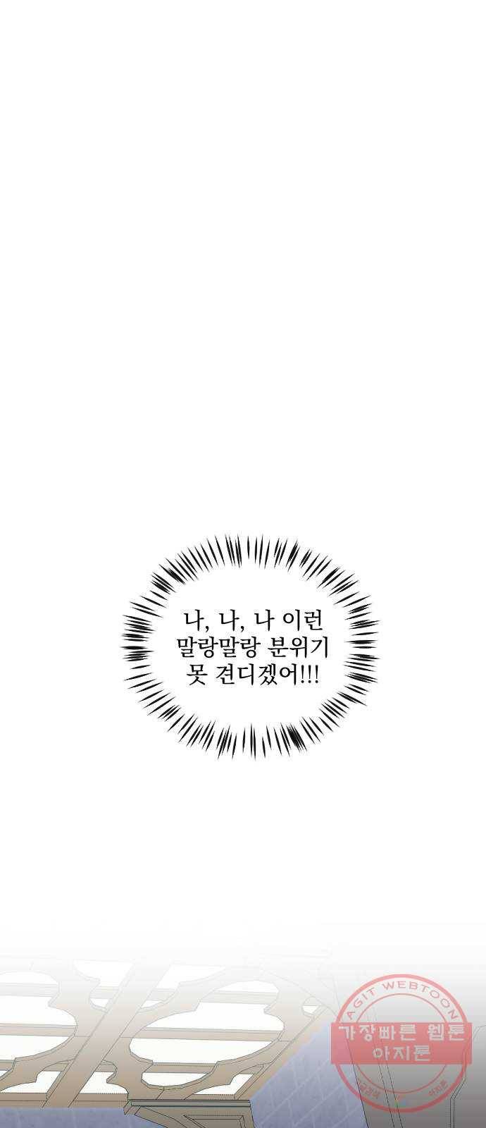 전설의 화석 37화 49