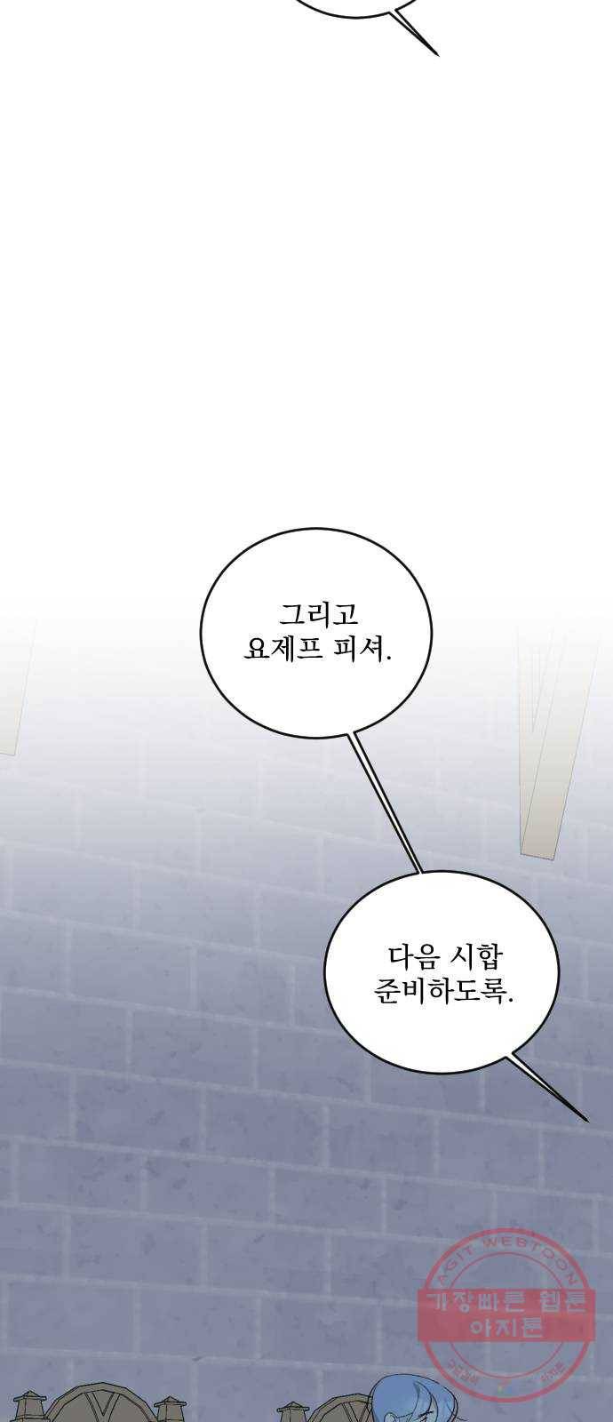 전설의 화석 37화 53