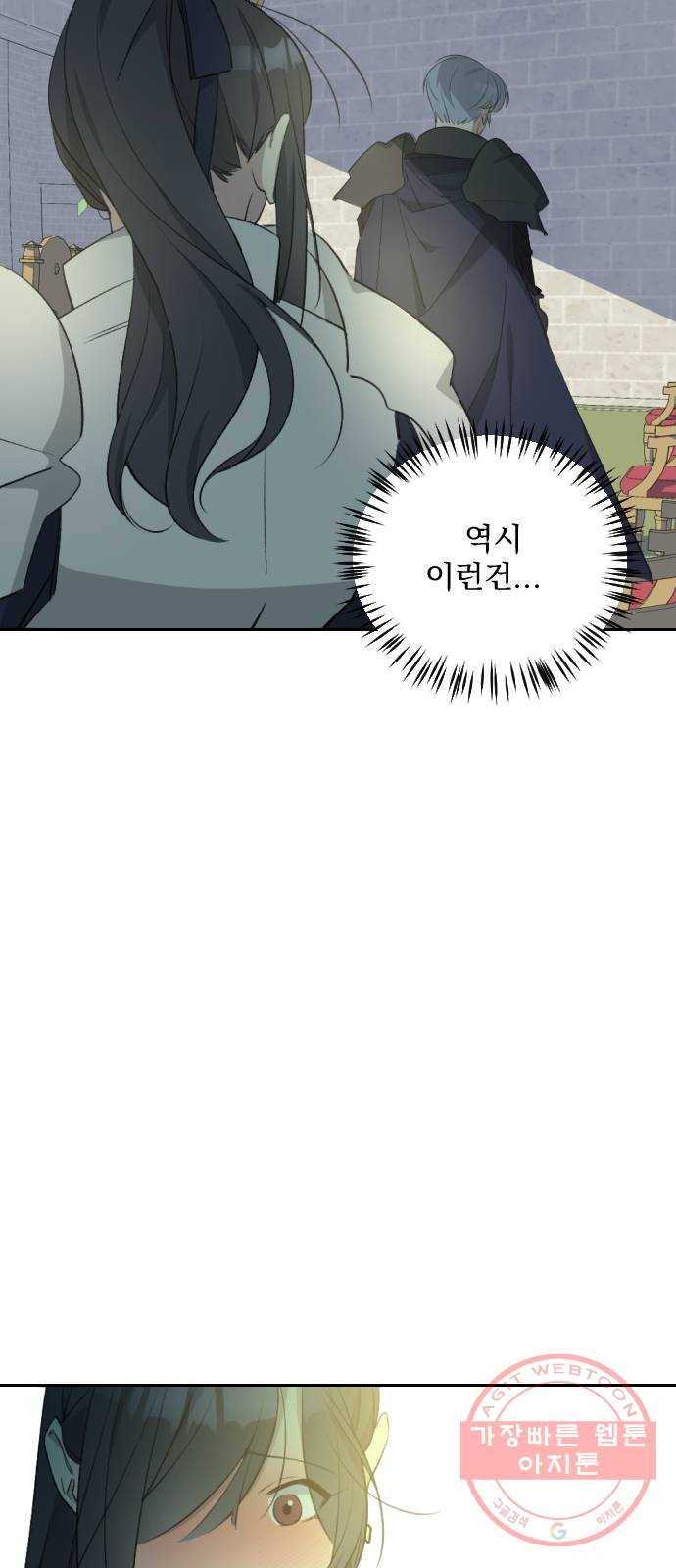 전설의 화석 37화 58