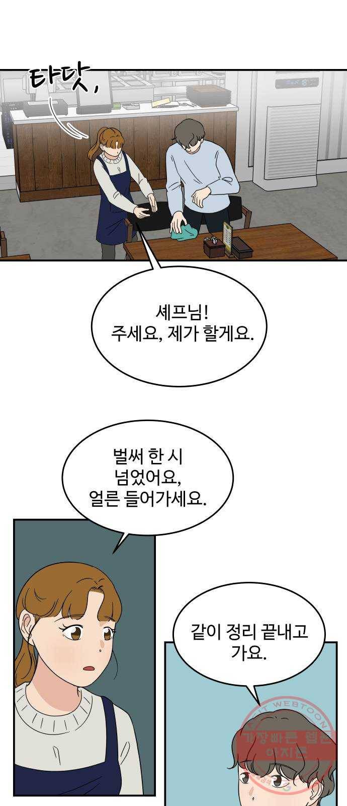 혀로 만난 사이 28화 내가 먹는 음식에는 내 인생이 있어요 3