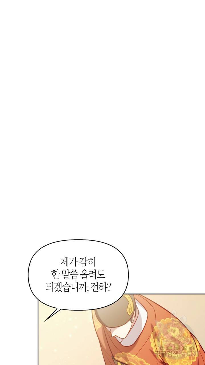 절벽에 뜬 달 42화 2