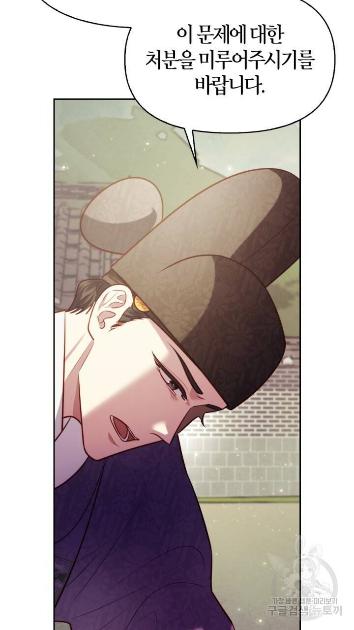 절벽에 뜬 달 42화 5