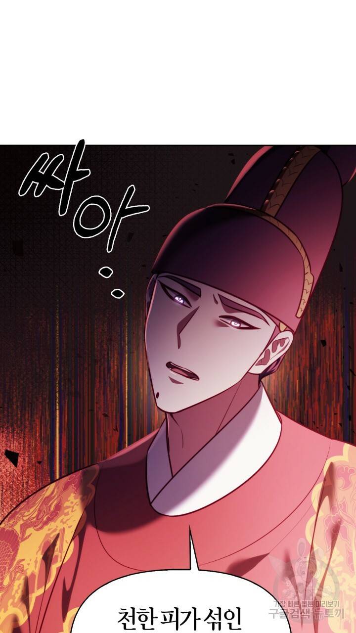 절벽에 뜬 달 42화 9