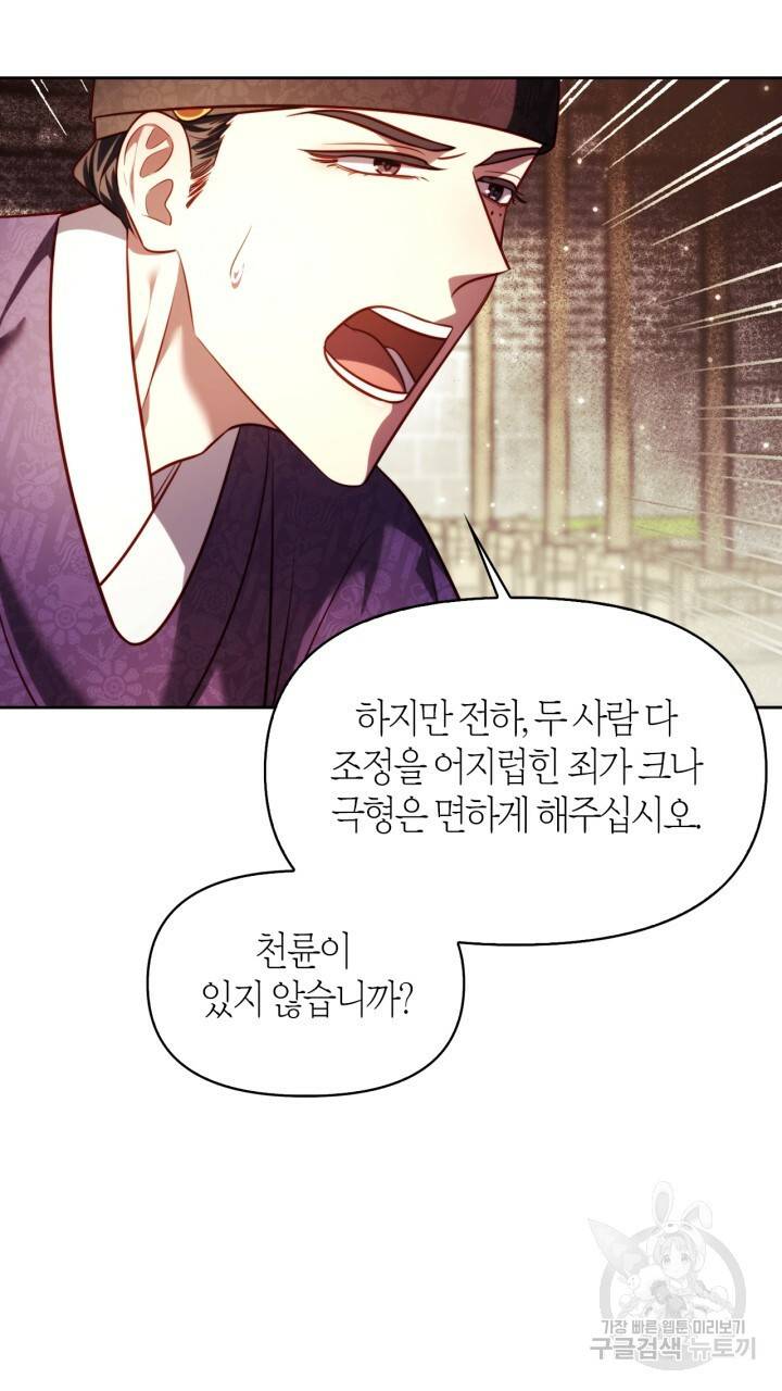 절벽에 뜬 달 42화 12