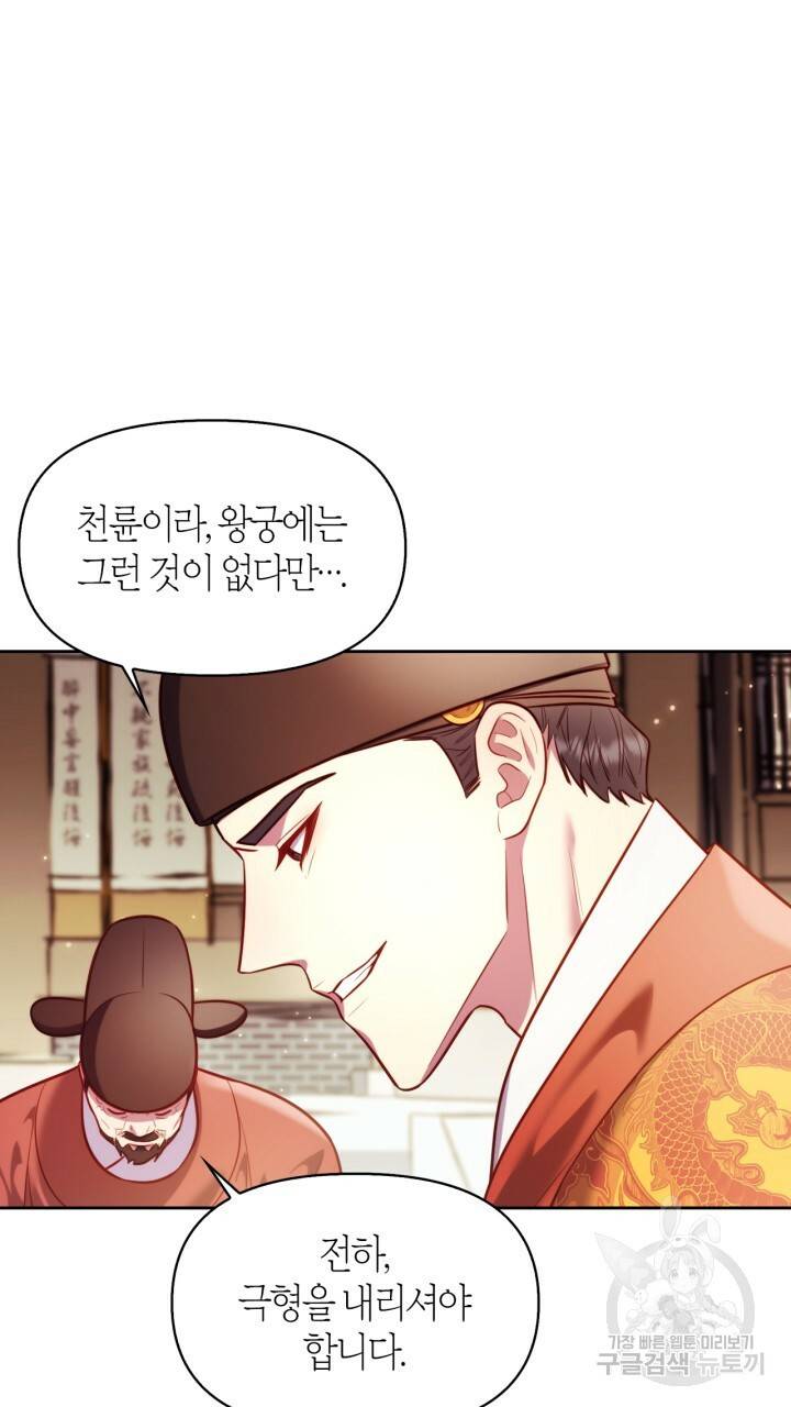 절벽에 뜬 달 42화 13
