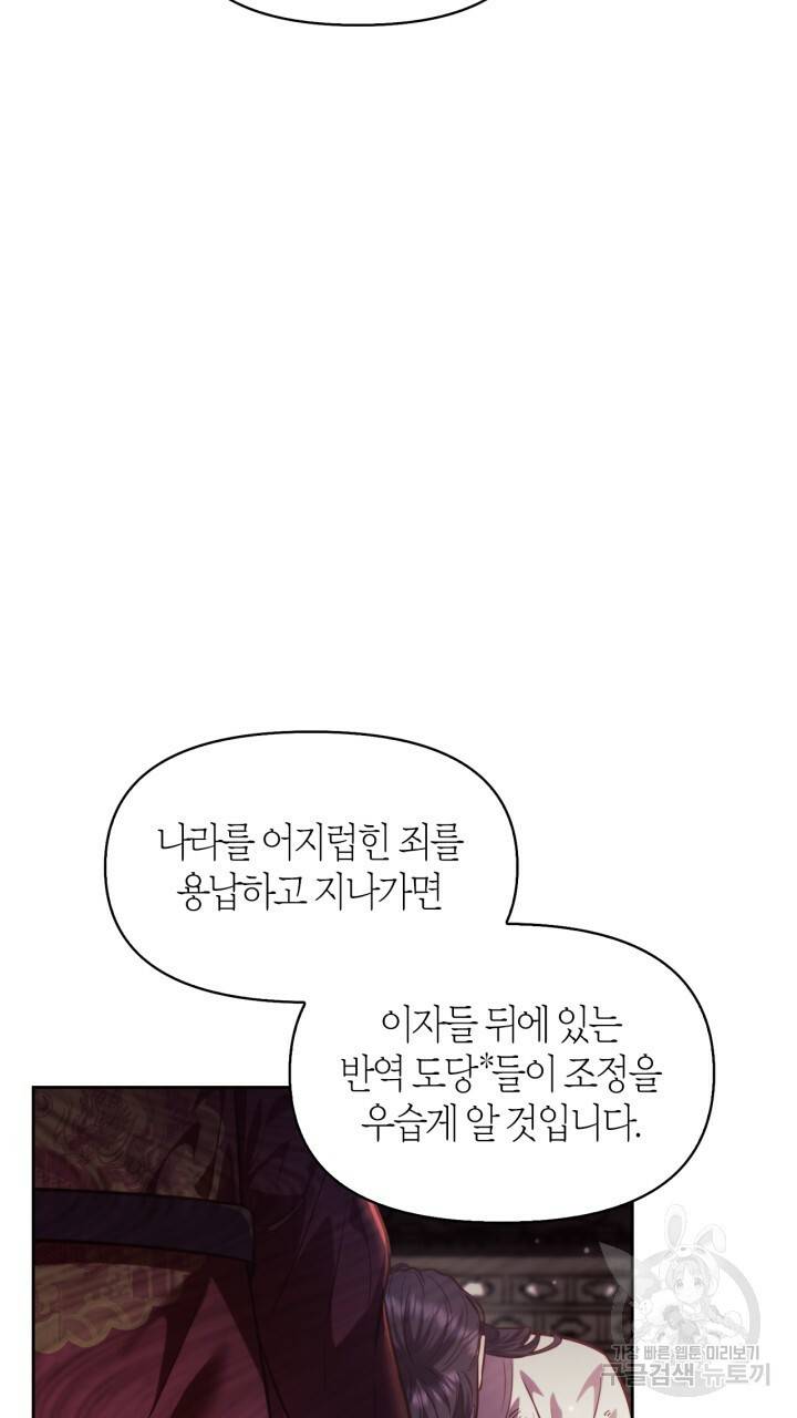 절벽에 뜬 달 42화 14