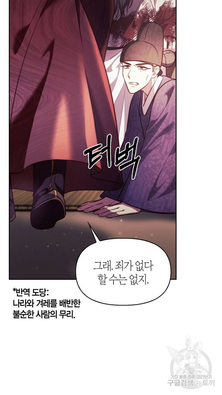 절벽에 뜬 달 42화 15