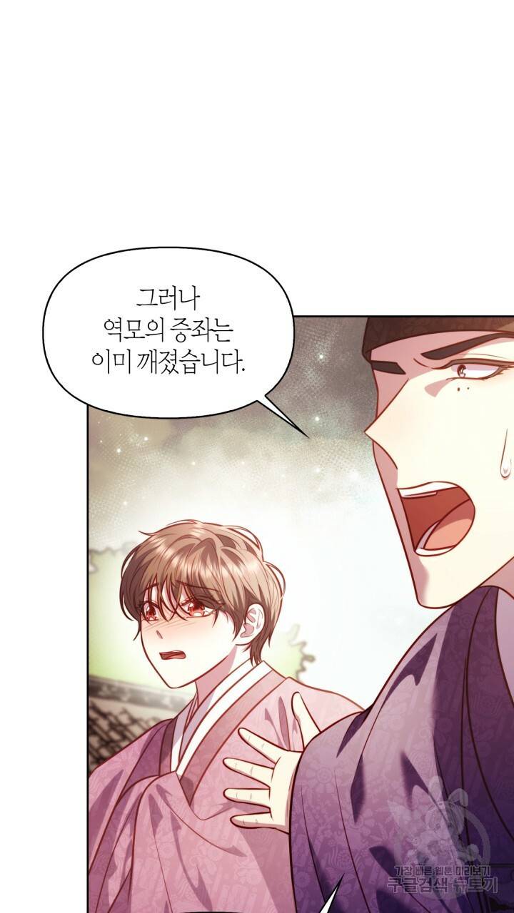 절벽에 뜬 달 42화 16