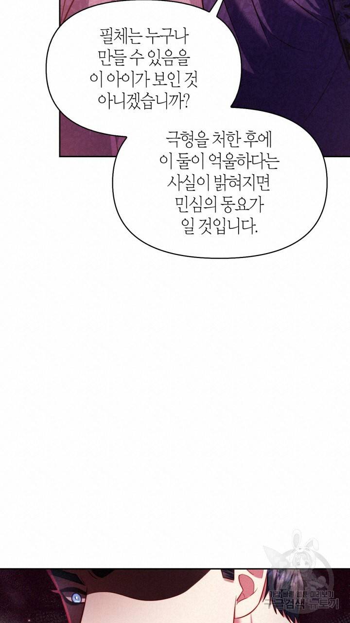 절벽에 뜬 달 42화 17