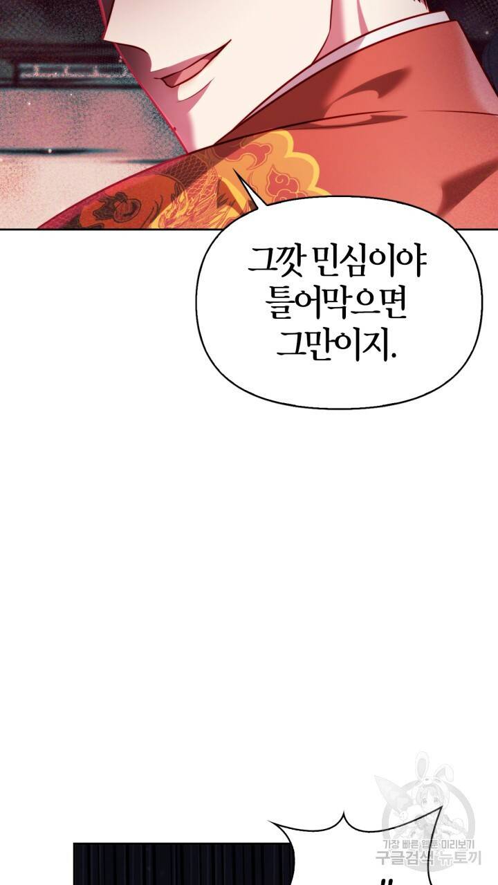 절벽에 뜬 달 42화 18