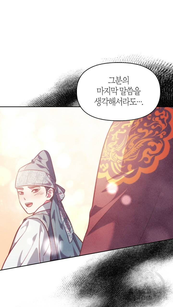 절벽에 뜬 달 42화 21