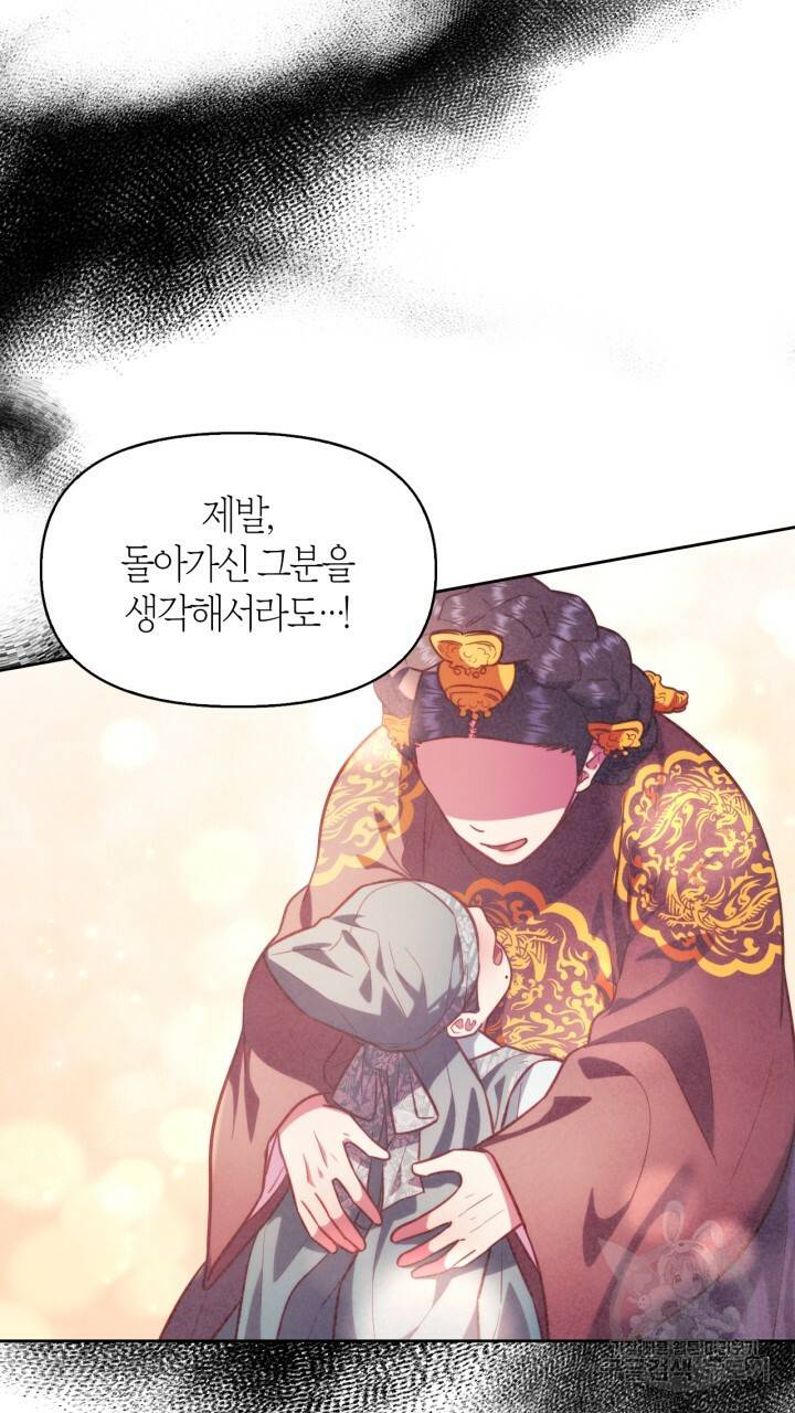 절벽에 뜬 달 42화 22