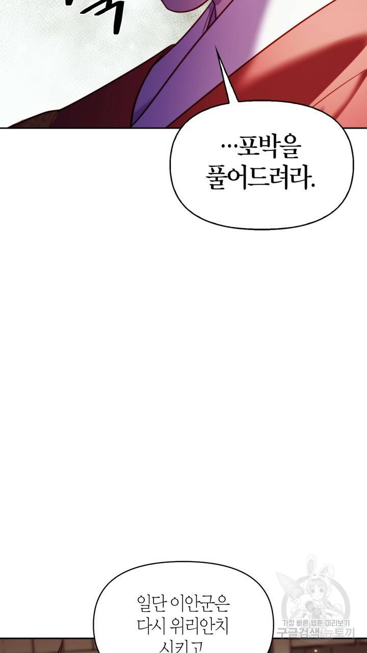절벽에 뜬 달 42화 24