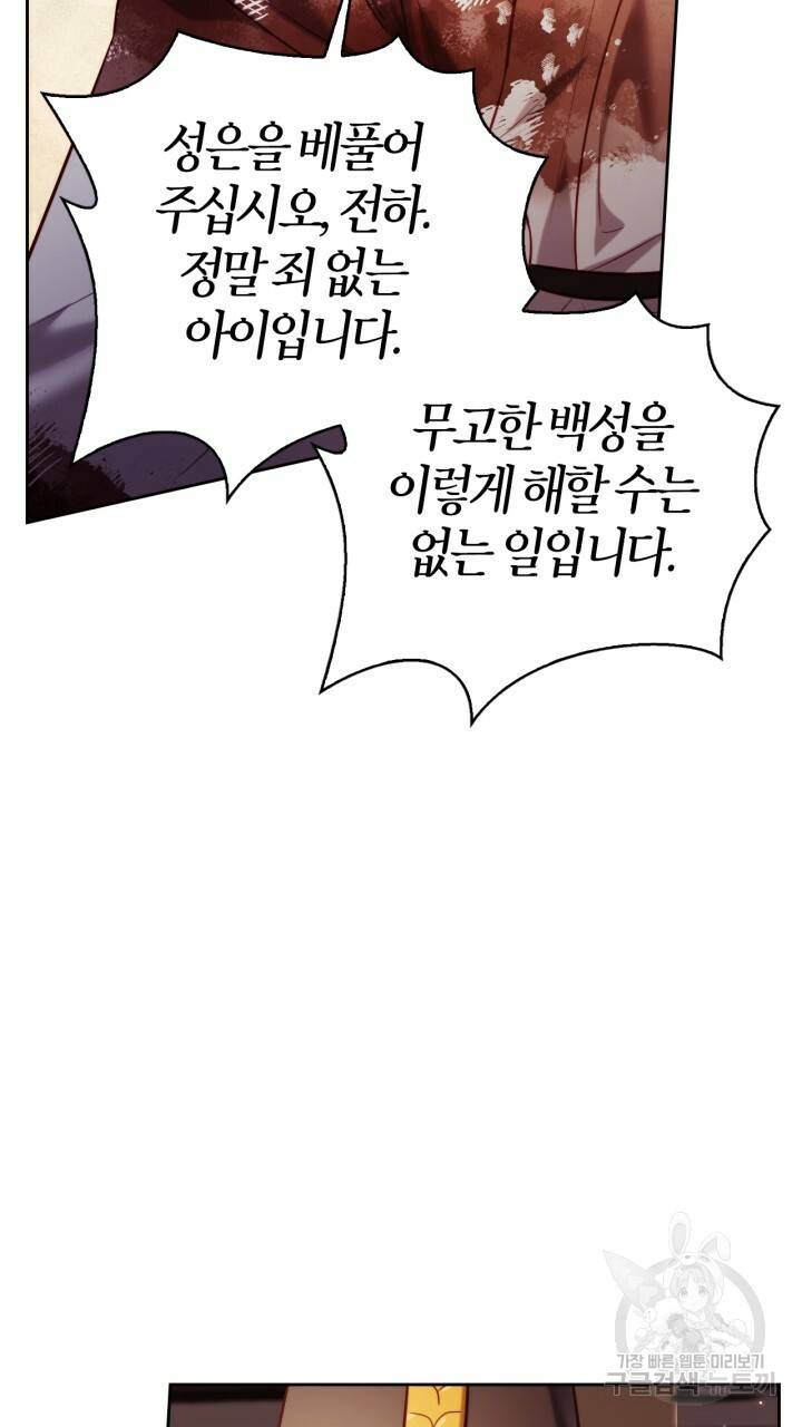 절벽에 뜬 달 42화 30