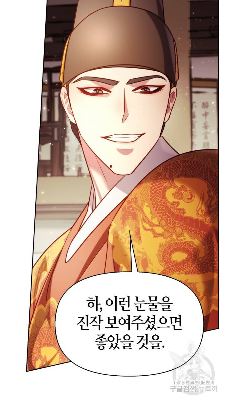 절벽에 뜬 달 42화 31
