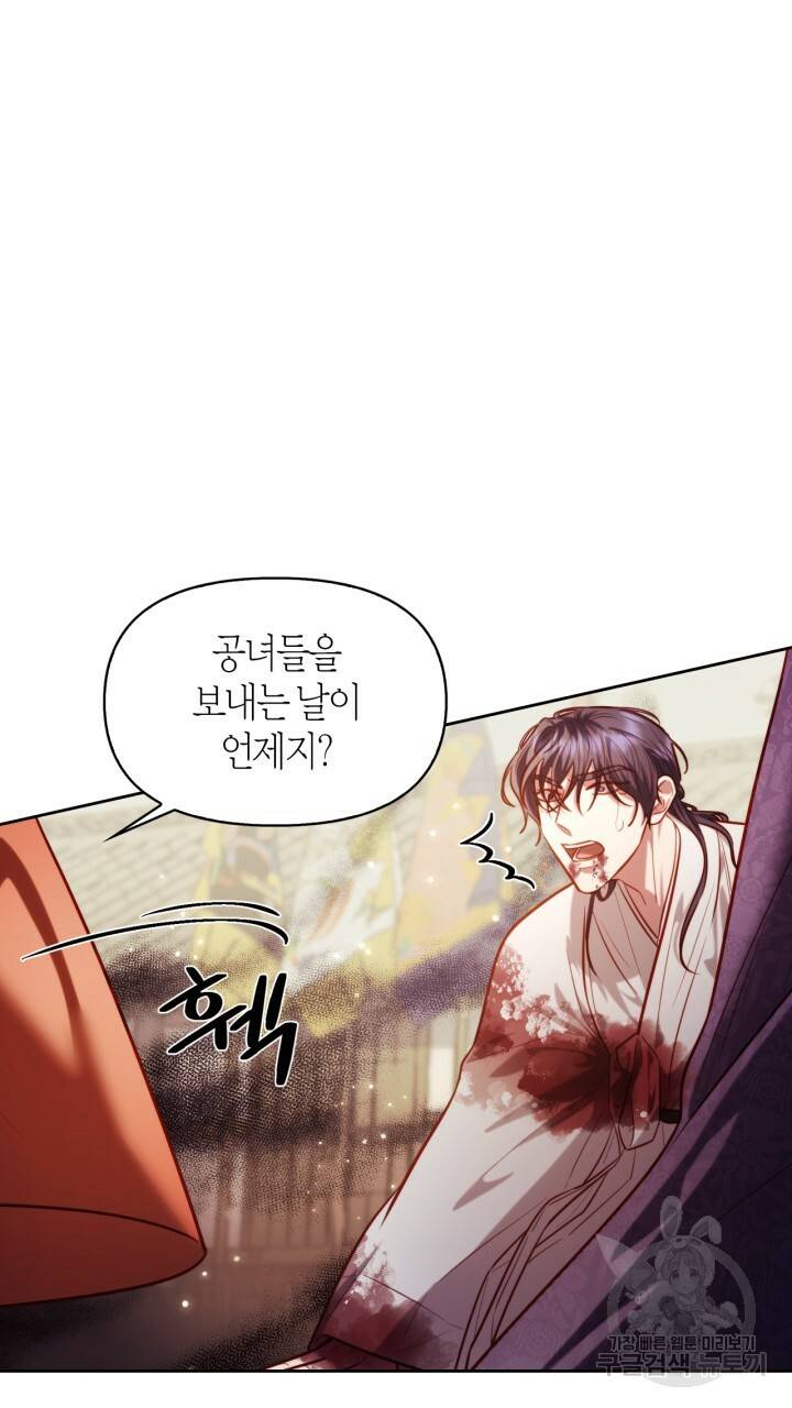 절벽에 뜬 달 42화 32