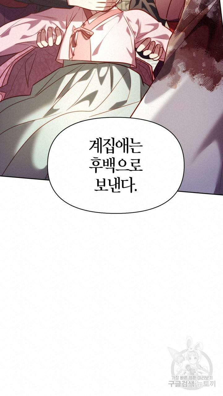 절벽에 뜬 달 42화 34