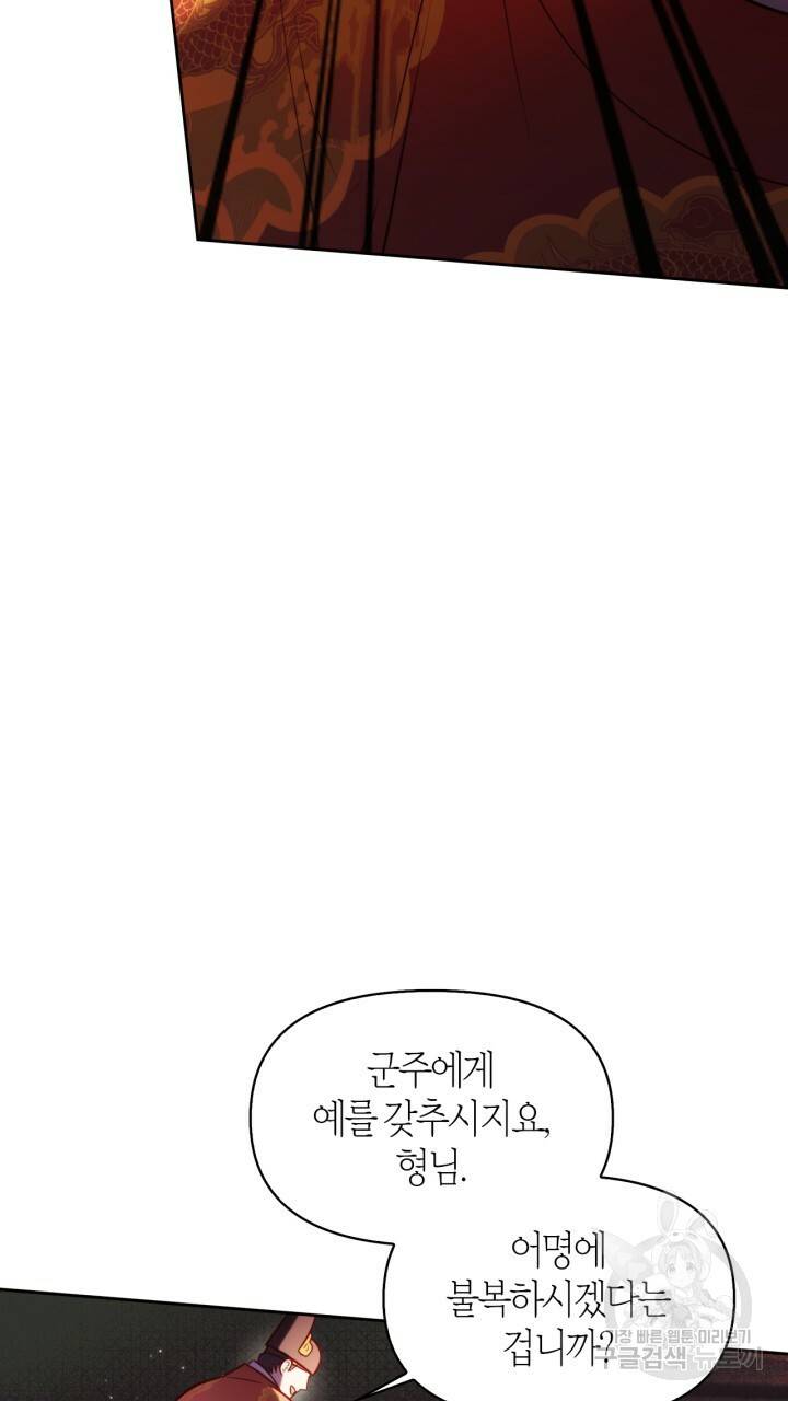 절벽에 뜬 달 42화 36