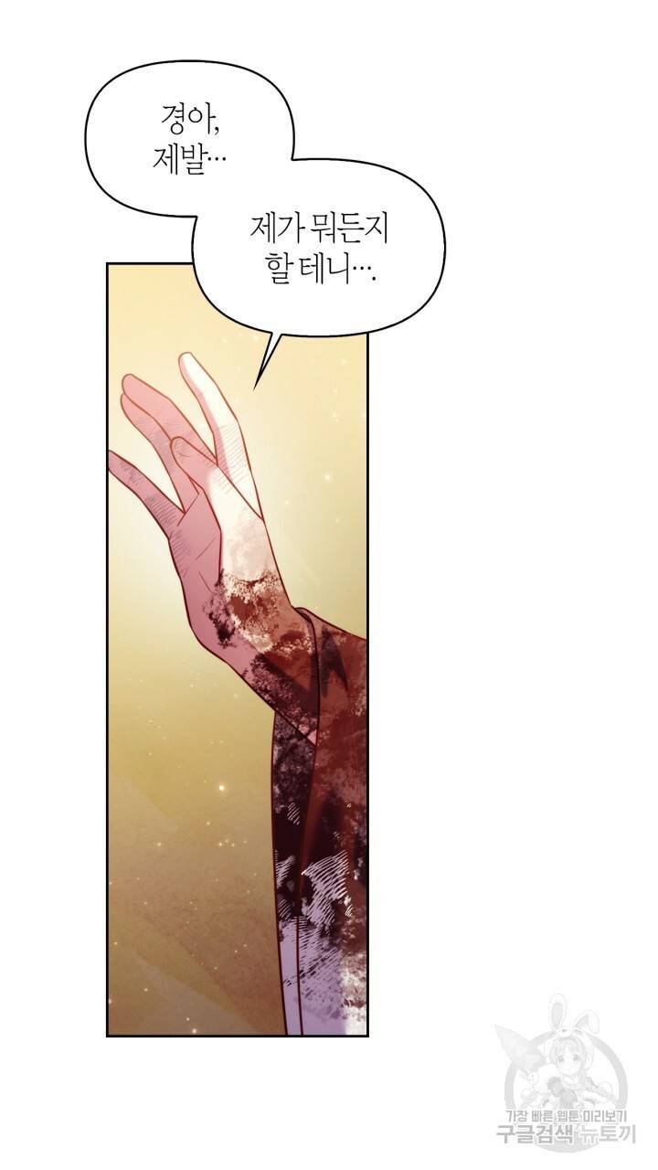 절벽에 뜬 달 42화 38