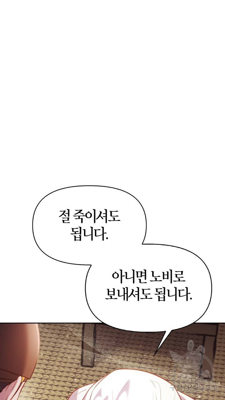절벽에 뜬 달 42화 39