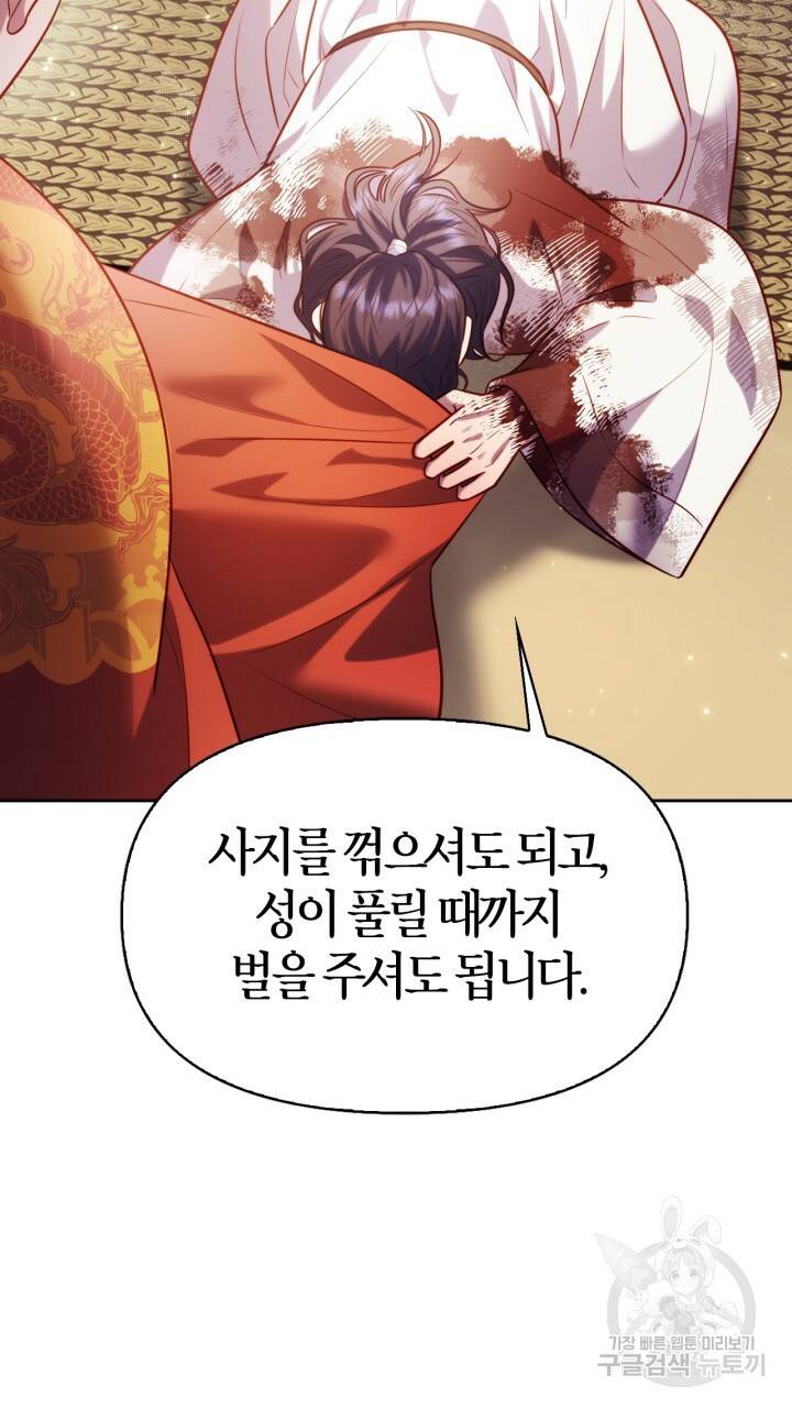 절벽에 뜬 달 42화 40