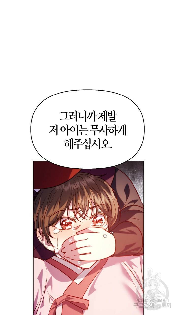 절벽에 뜬 달 42화 41