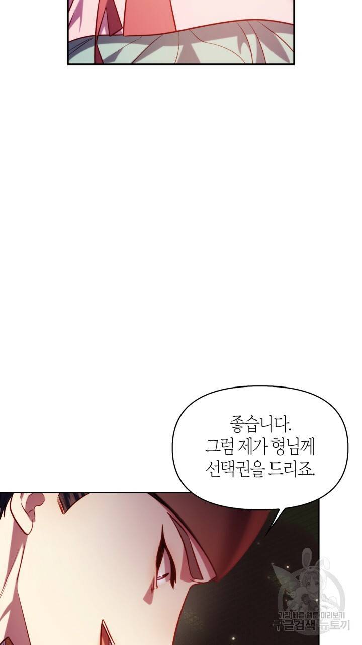 절벽에 뜬 달 42화 42