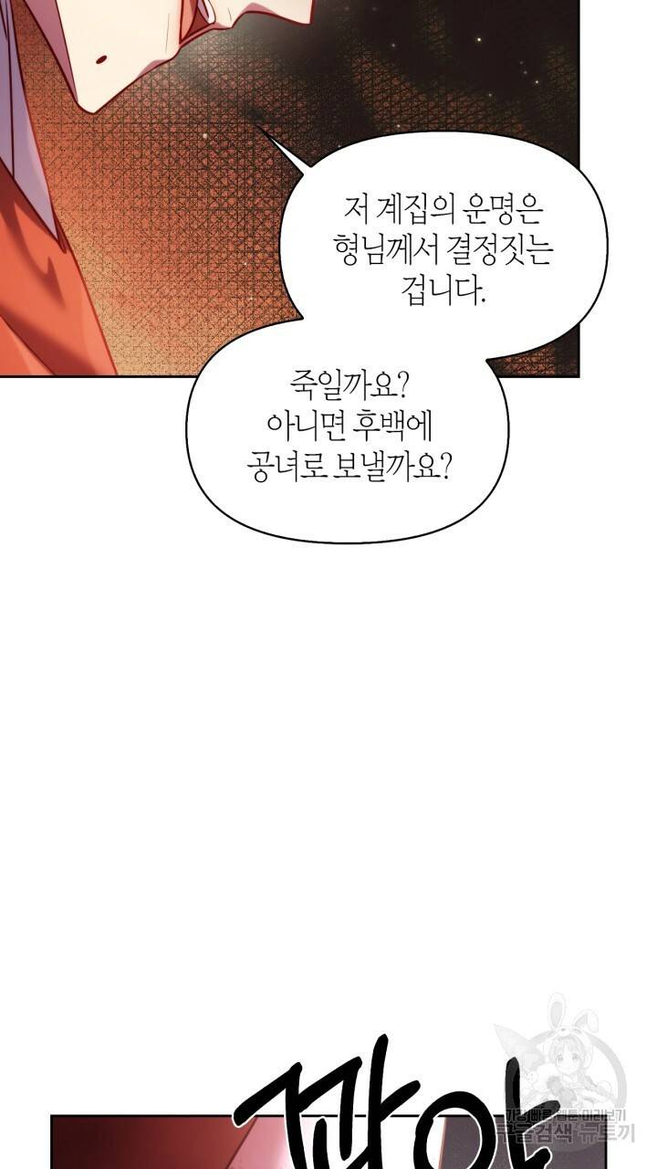절벽에 뜬 달 42화 43