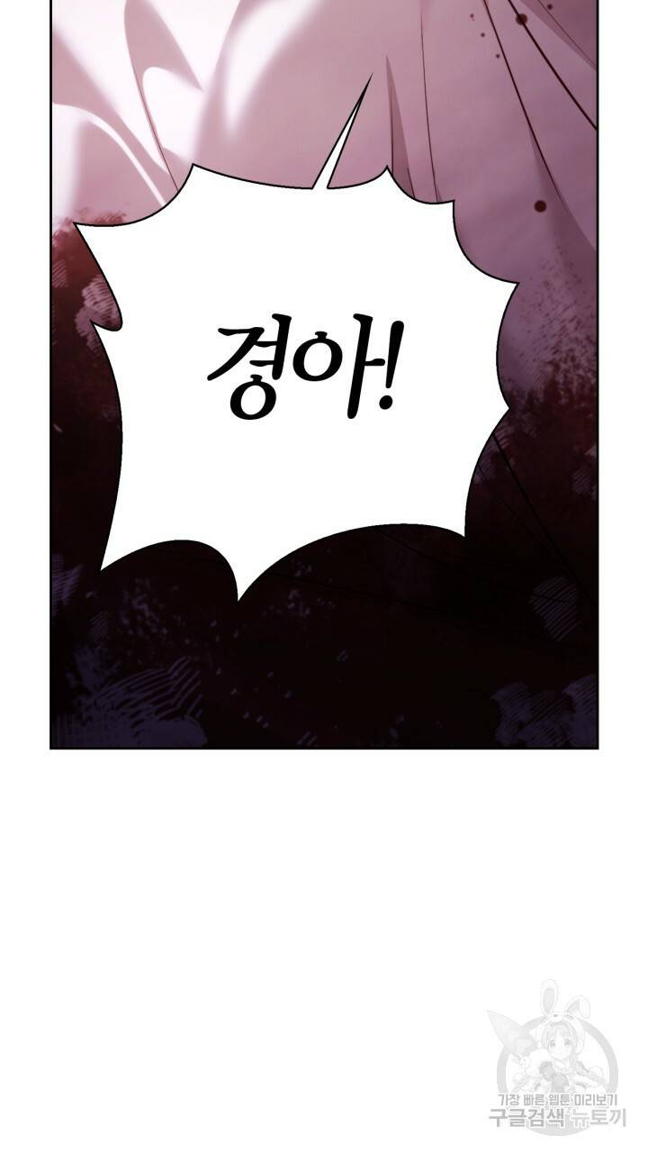절벽에 뜬 달 42화 45