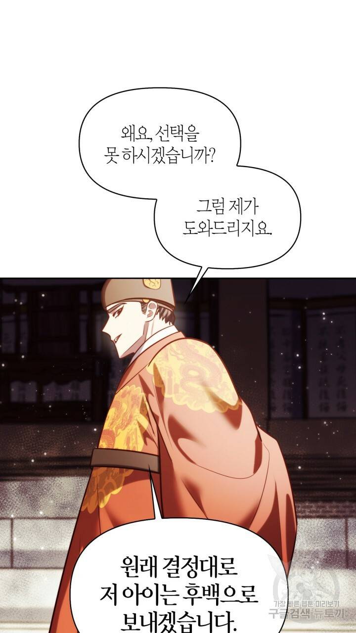 절벽에 뜬 달 42화 46