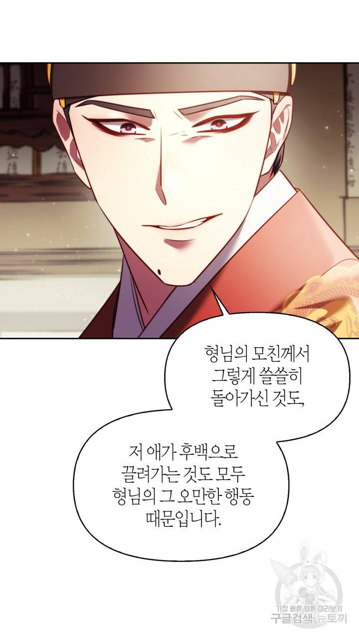 절벽에 뜬 달 42화 49