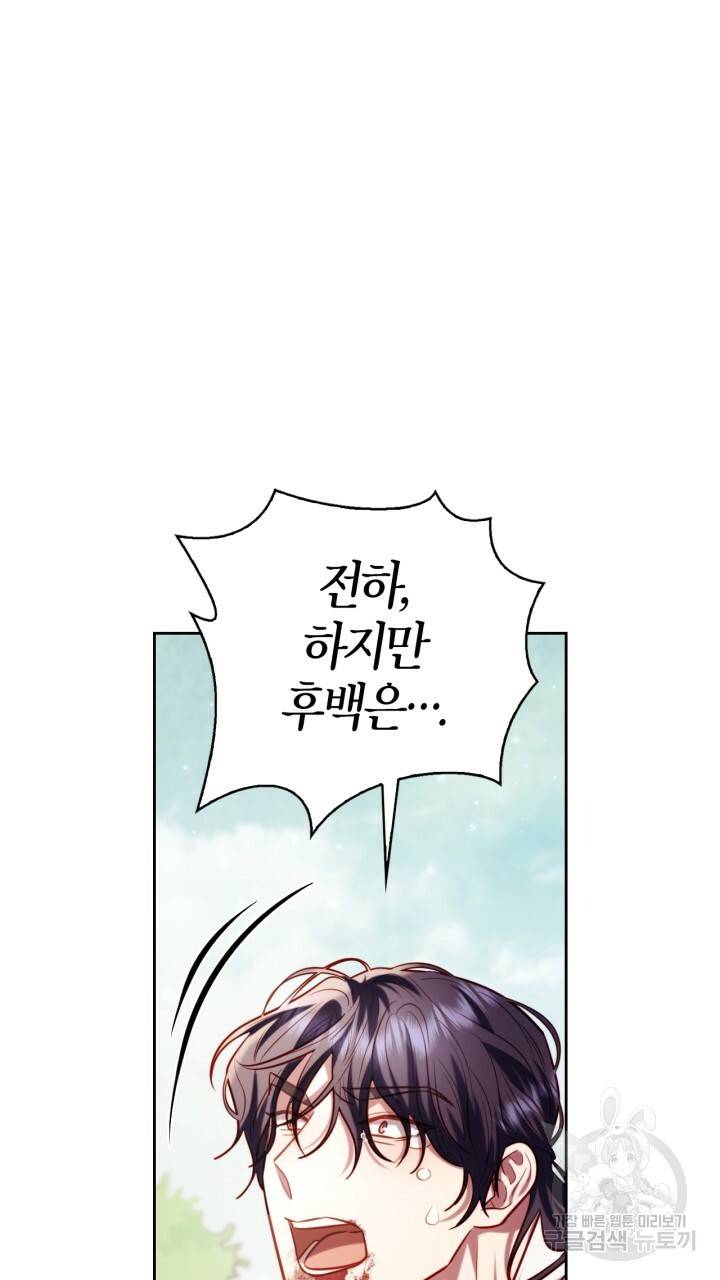 절벽에 뜬 달 42화 50