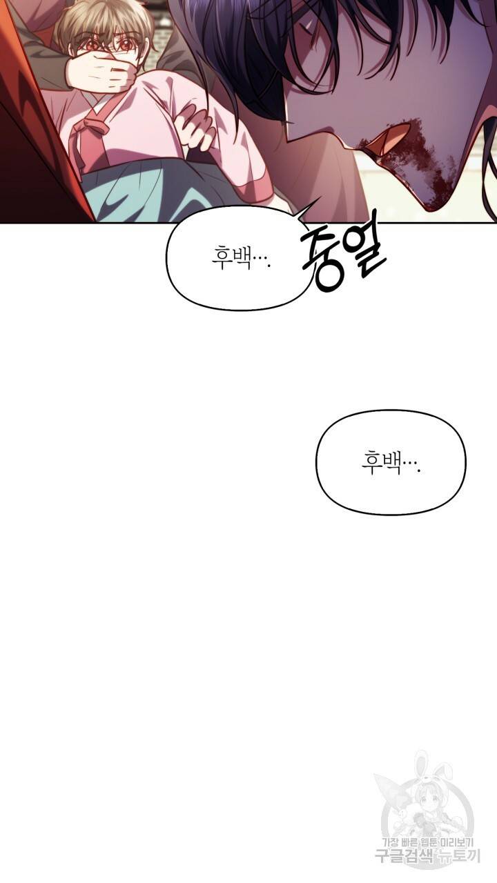 절벽에 뜬 달 42화 52