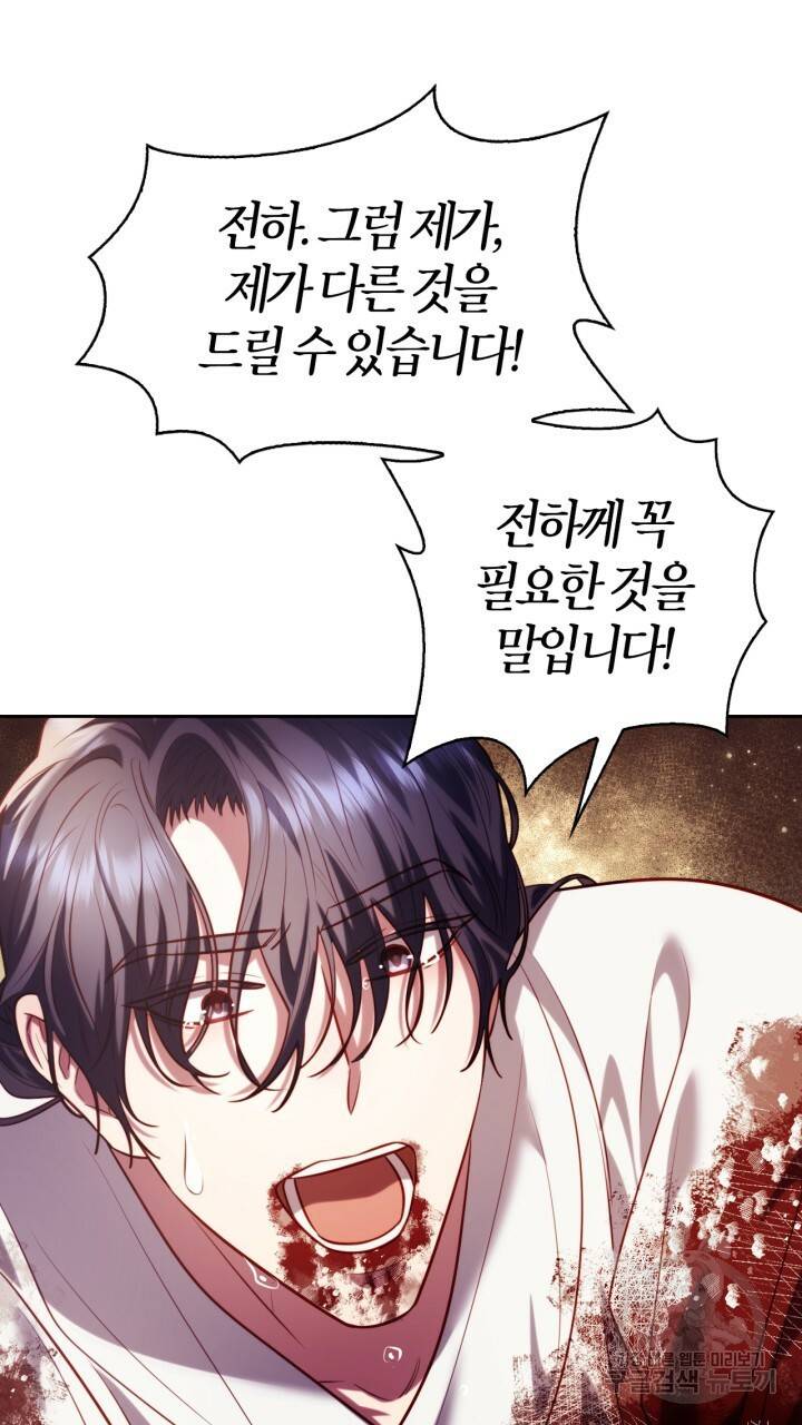절벽에 뜬 달 42화 53