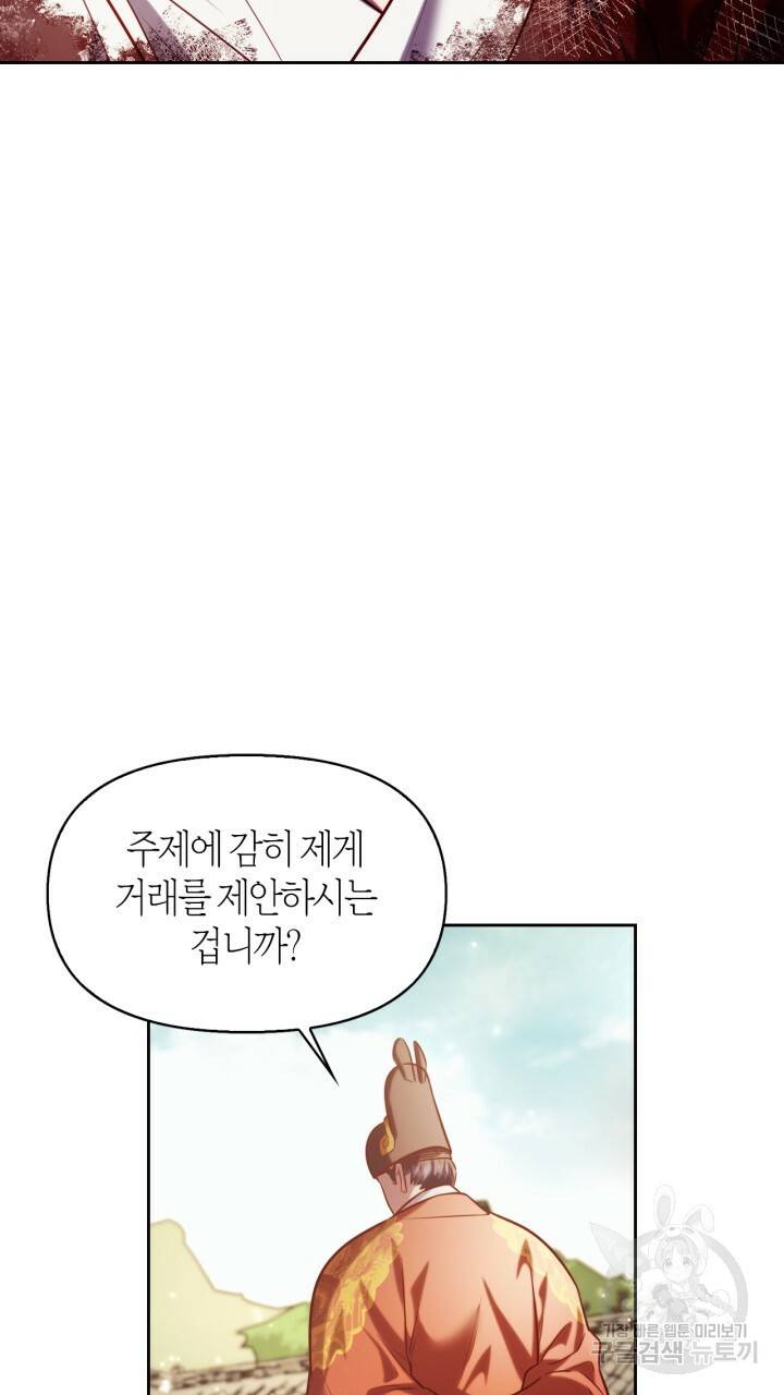 절벽에 뜬 달 42화 54