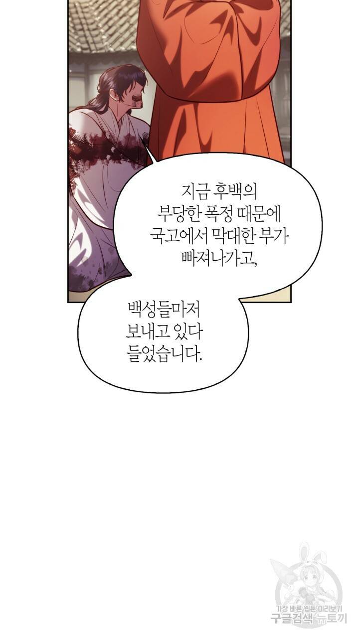 절벽에 뜬 달 42화 55