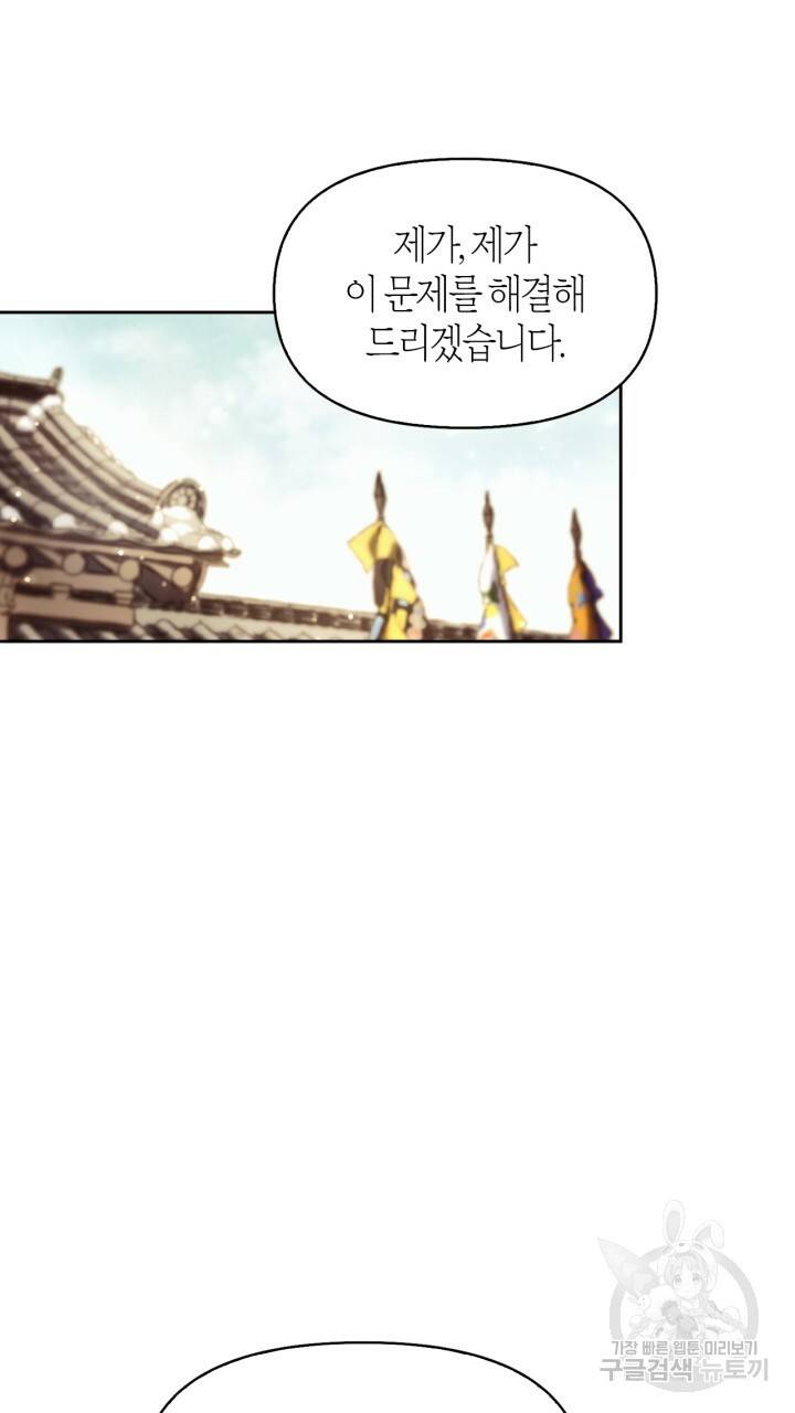 절벽에 뜬 달 42화 56