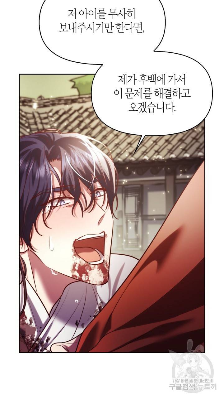 절벽에 뜬 달 42화 57
