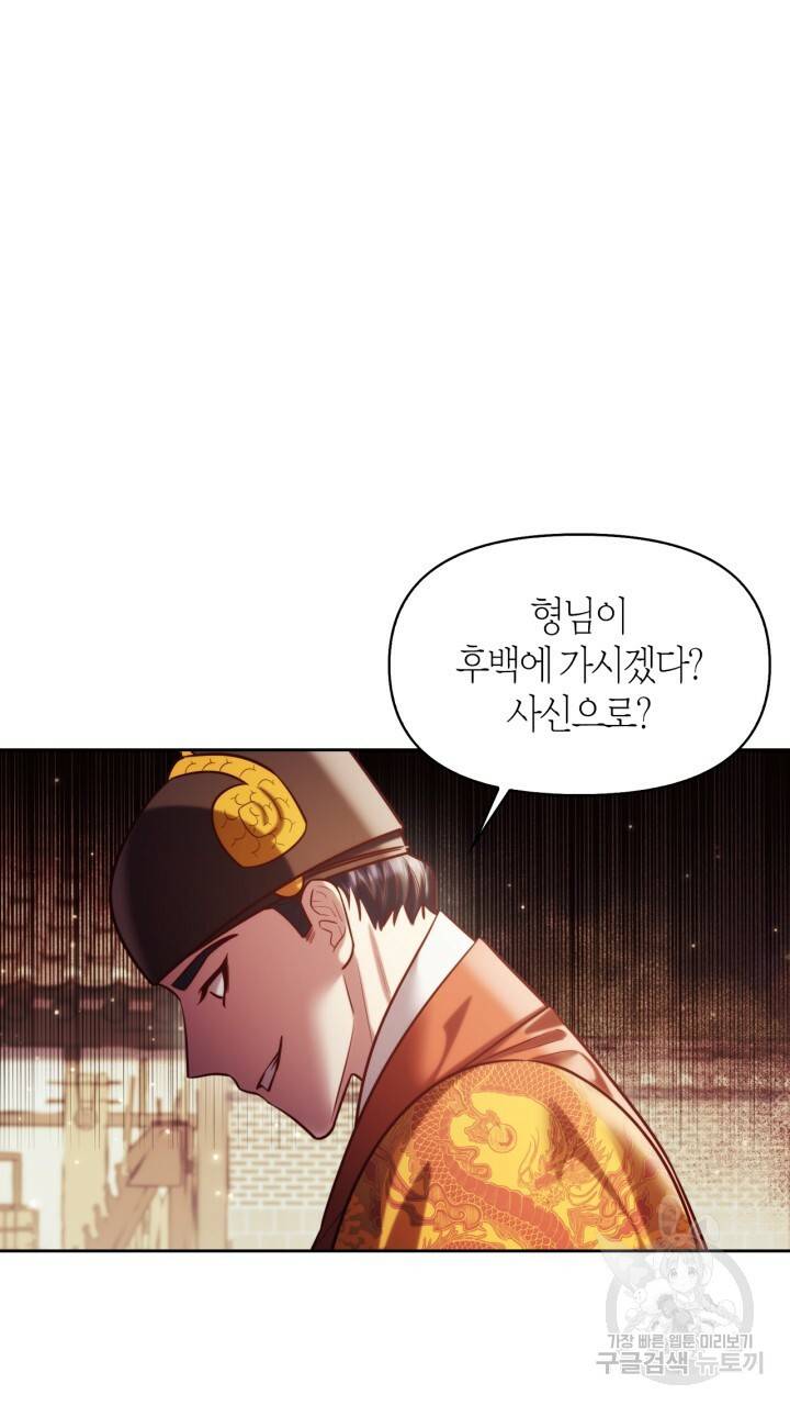 절벽에 뜬 달 42화 58