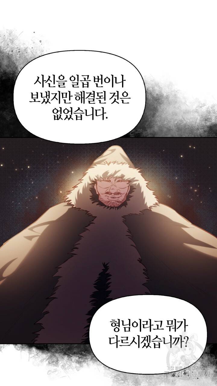 절벽에 뜬 달 42화 60