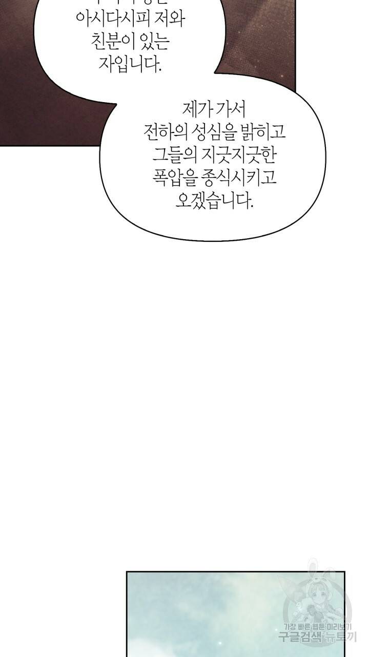 절벽에 뜬 달 42화 62