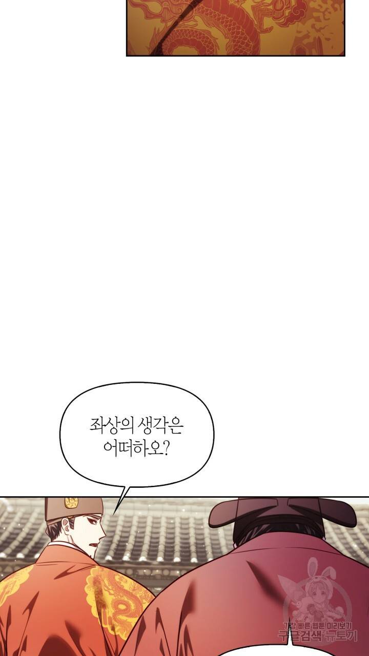 절벽에 뜬 달 42화 64