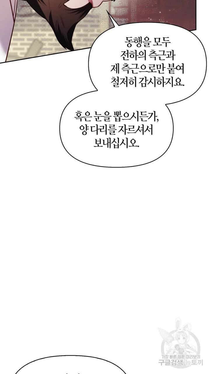 절벽에 뜬 달 42화 66