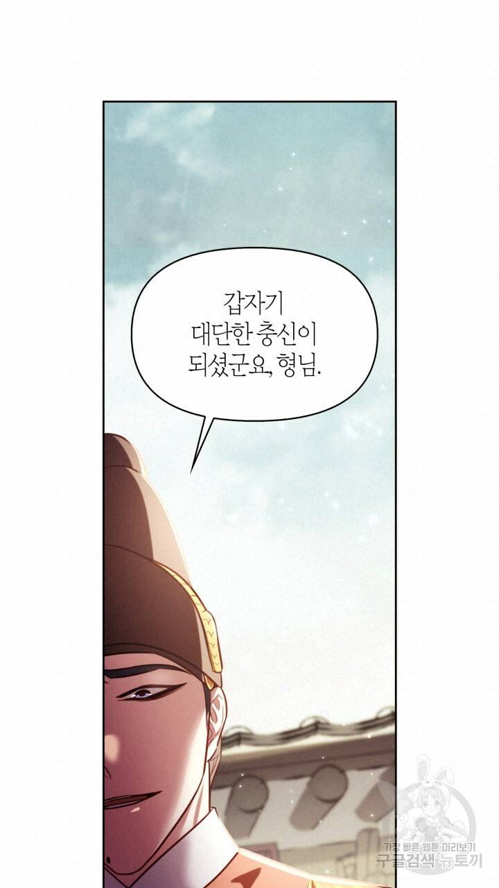 절벽에 뜬 달 42화 68