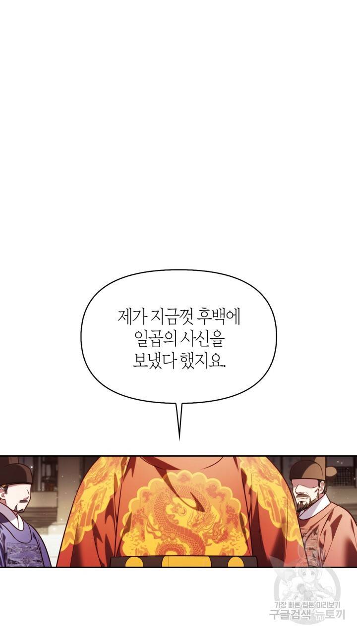 절벽에 뜬 달 42화 70