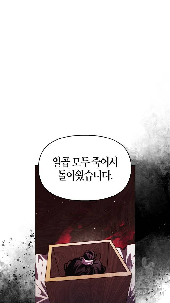절벽에 뜬 달 42화 71