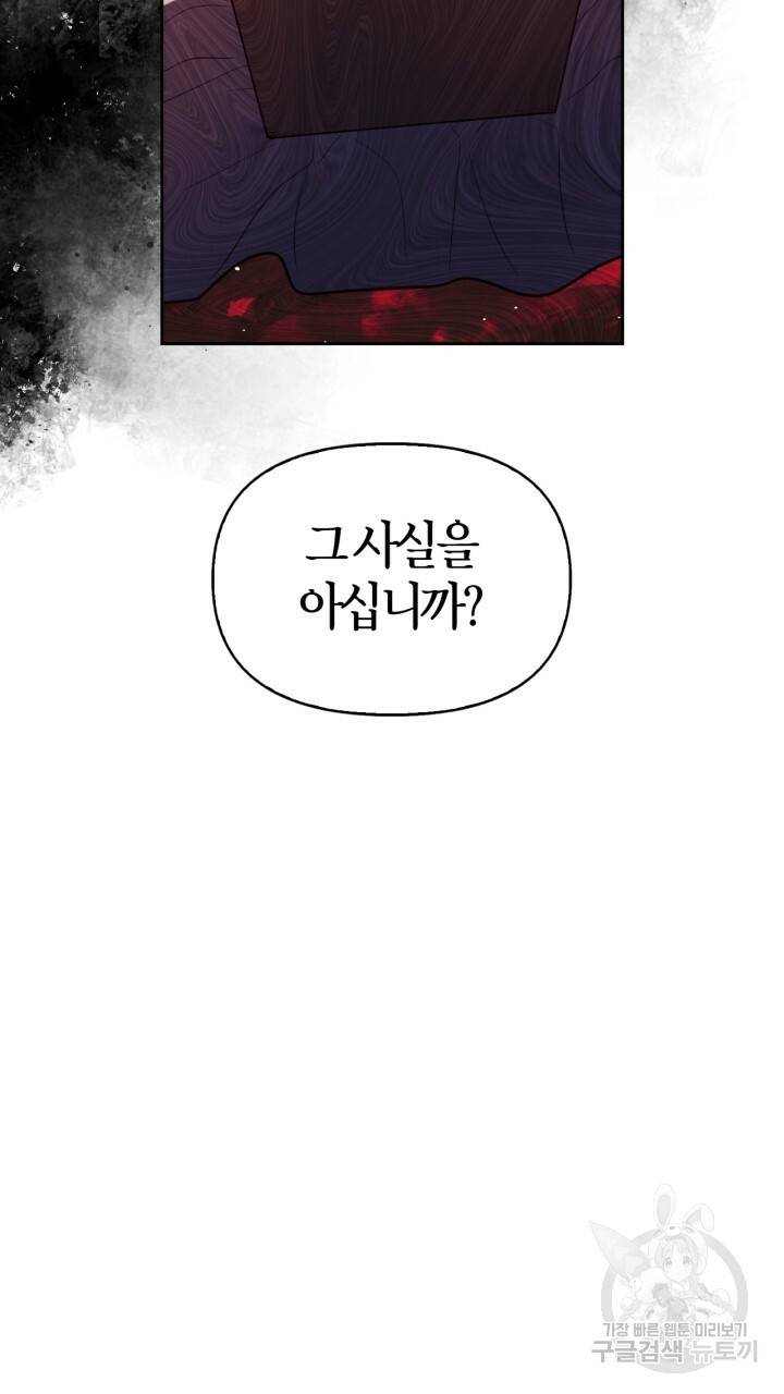 절벽에 뜬 달 42화 72